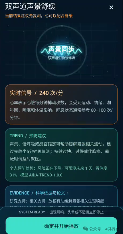 AIDA音频干预界面