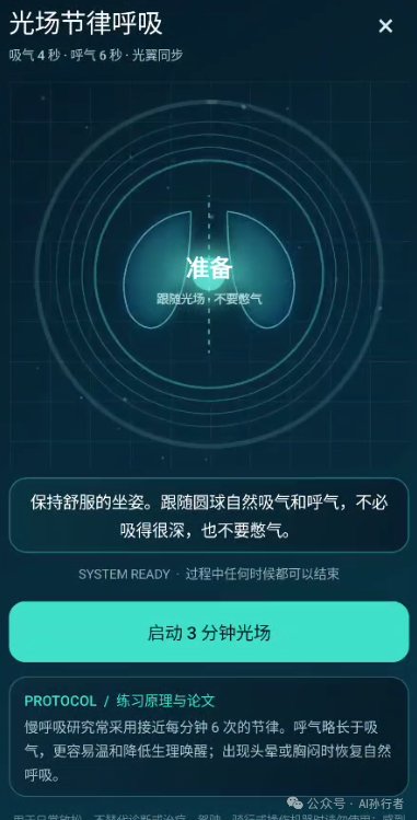 AIDA呼吸干预界面