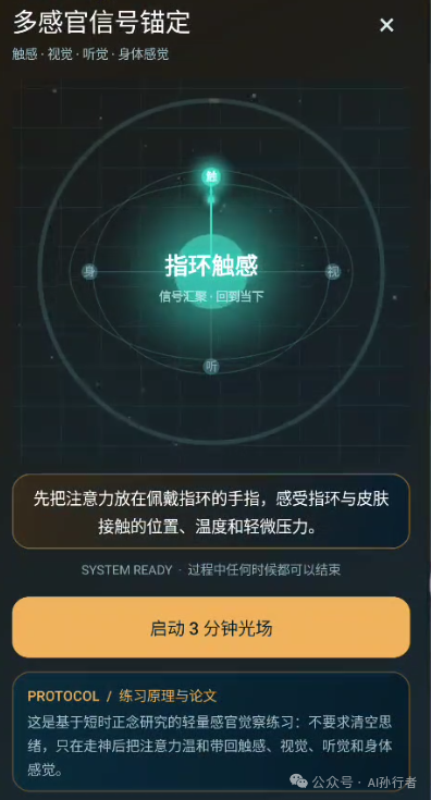 AIDA感官锚定界面