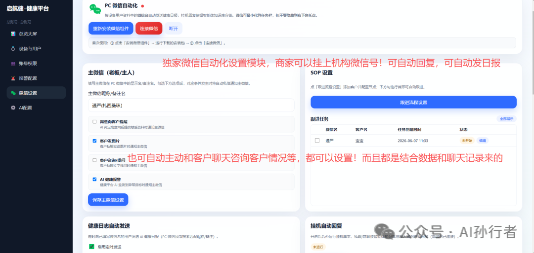 AIDA企业后台服务管理