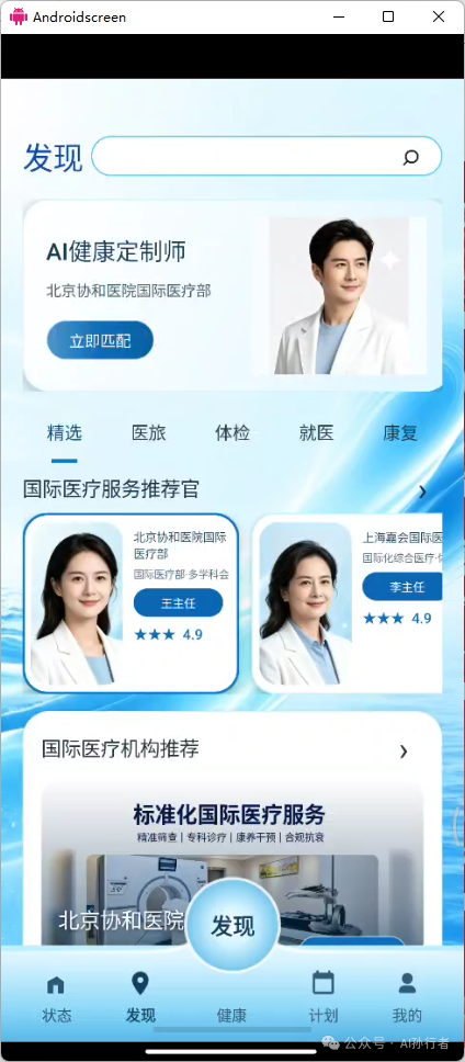 医生与机构智能体