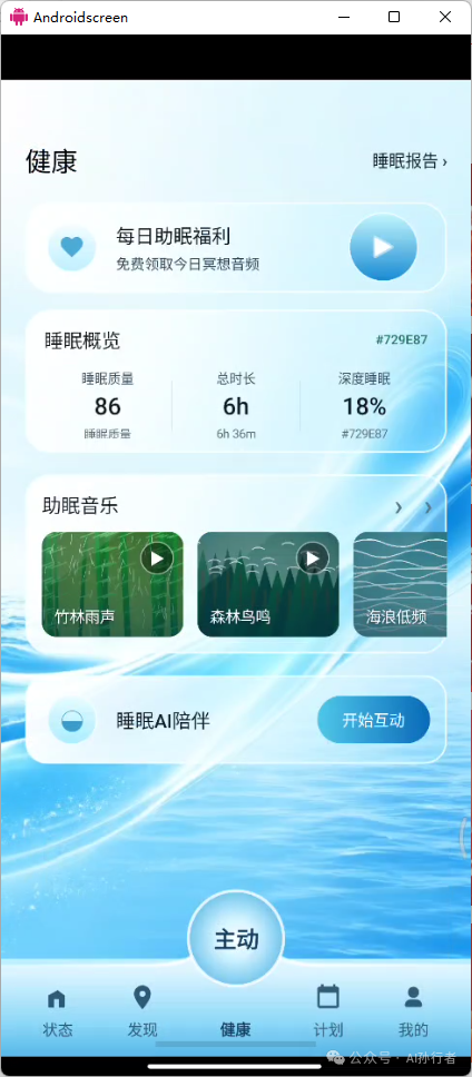 AIDA睡眠健康服务界面
