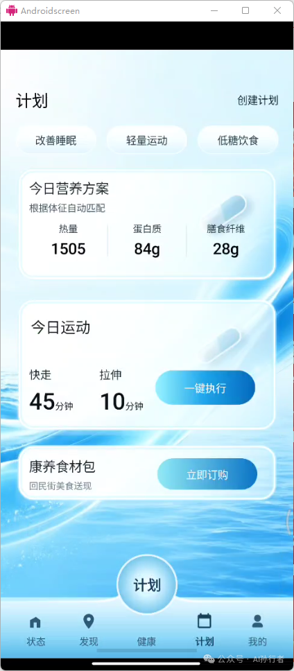 个性化健康计划