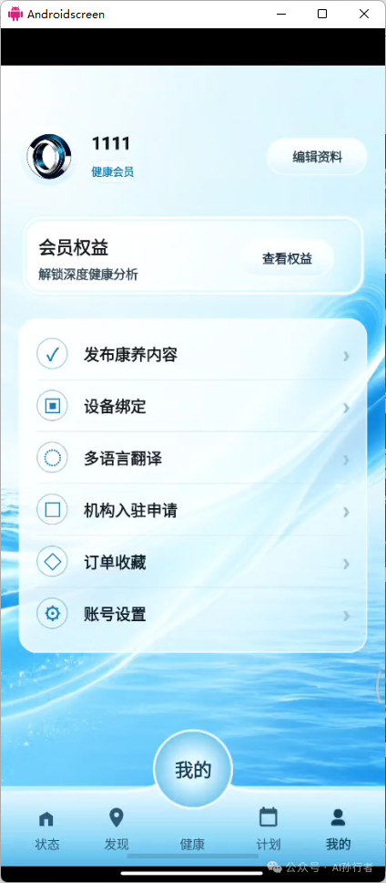 机构会员健康服务