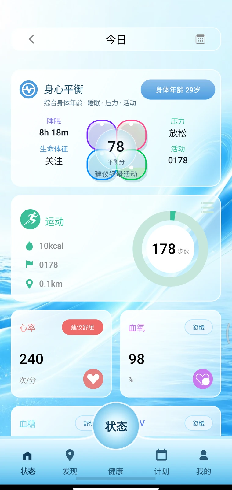 AIDA健康状态真实运行界面