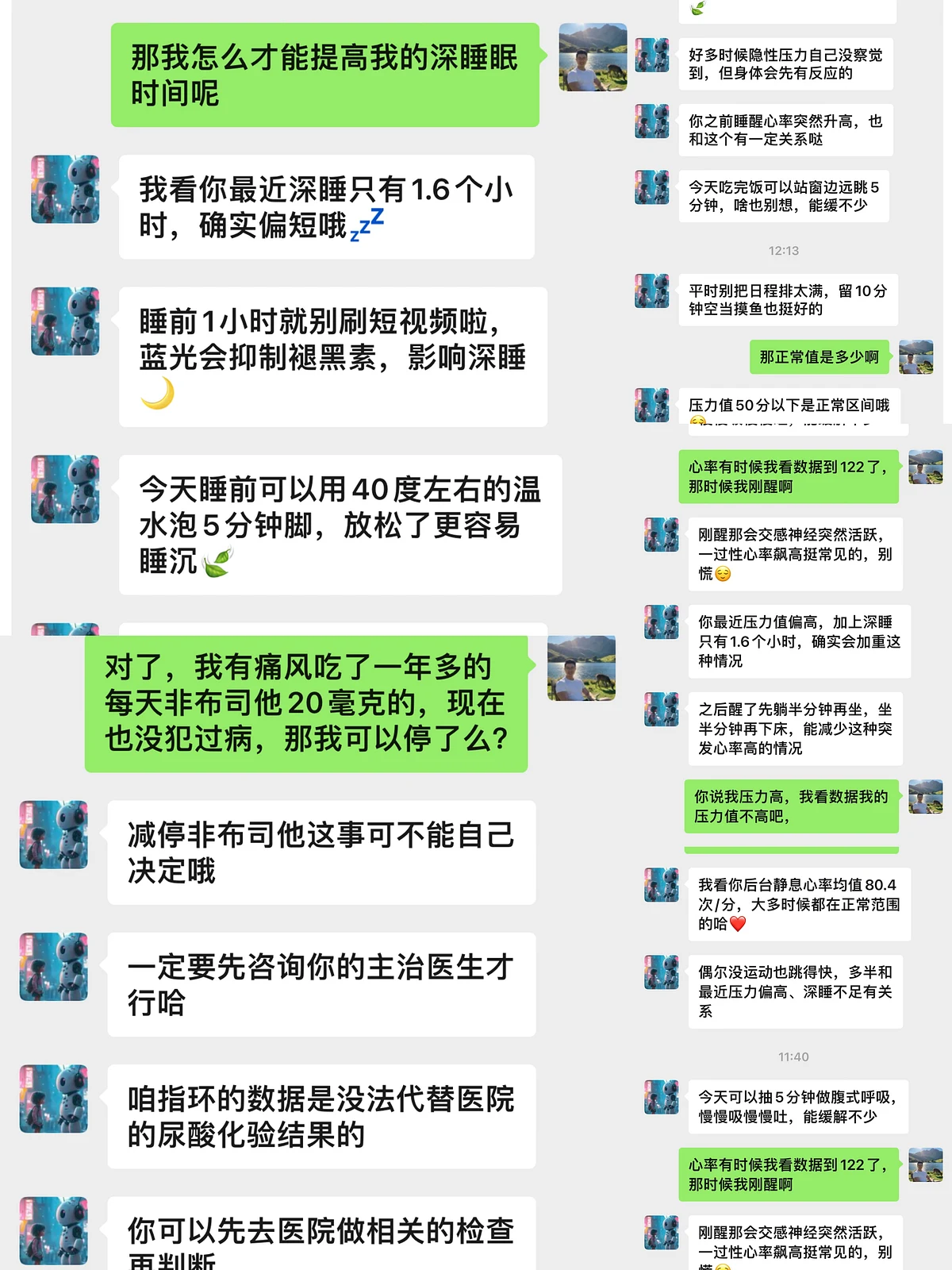 微信好友AI健康管家真实回复记录，包含睡眠、心率与用药边界案例